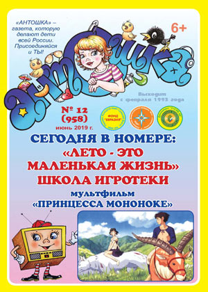Детская газета Антошка