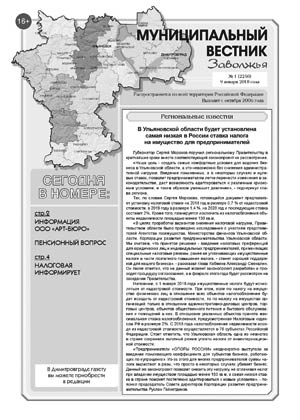 Муниципальный вестник Заволжья